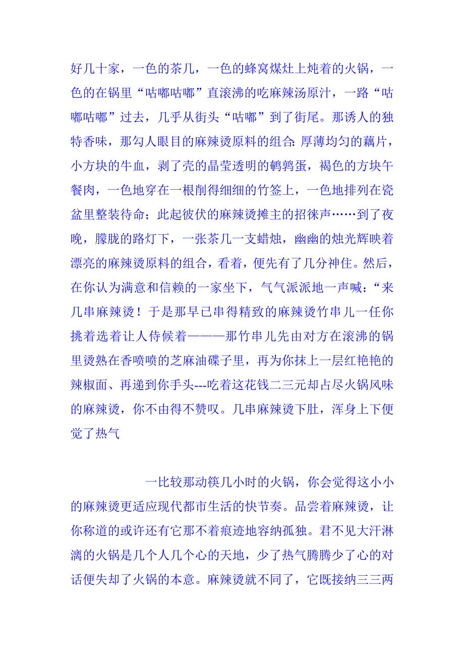 重庆麻辣火锅1.doc_第2页