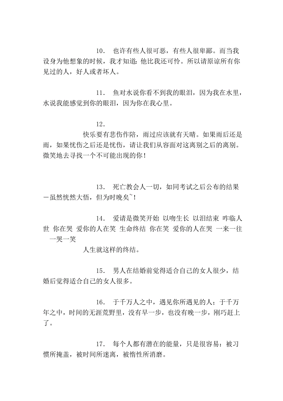 感悟生活的经典语句.doc_第2页