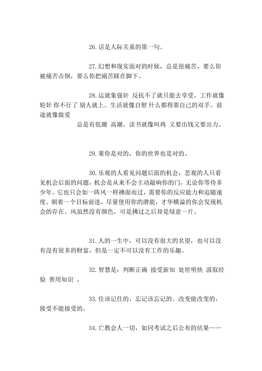 感悟生活的经典语句.doc_第4页