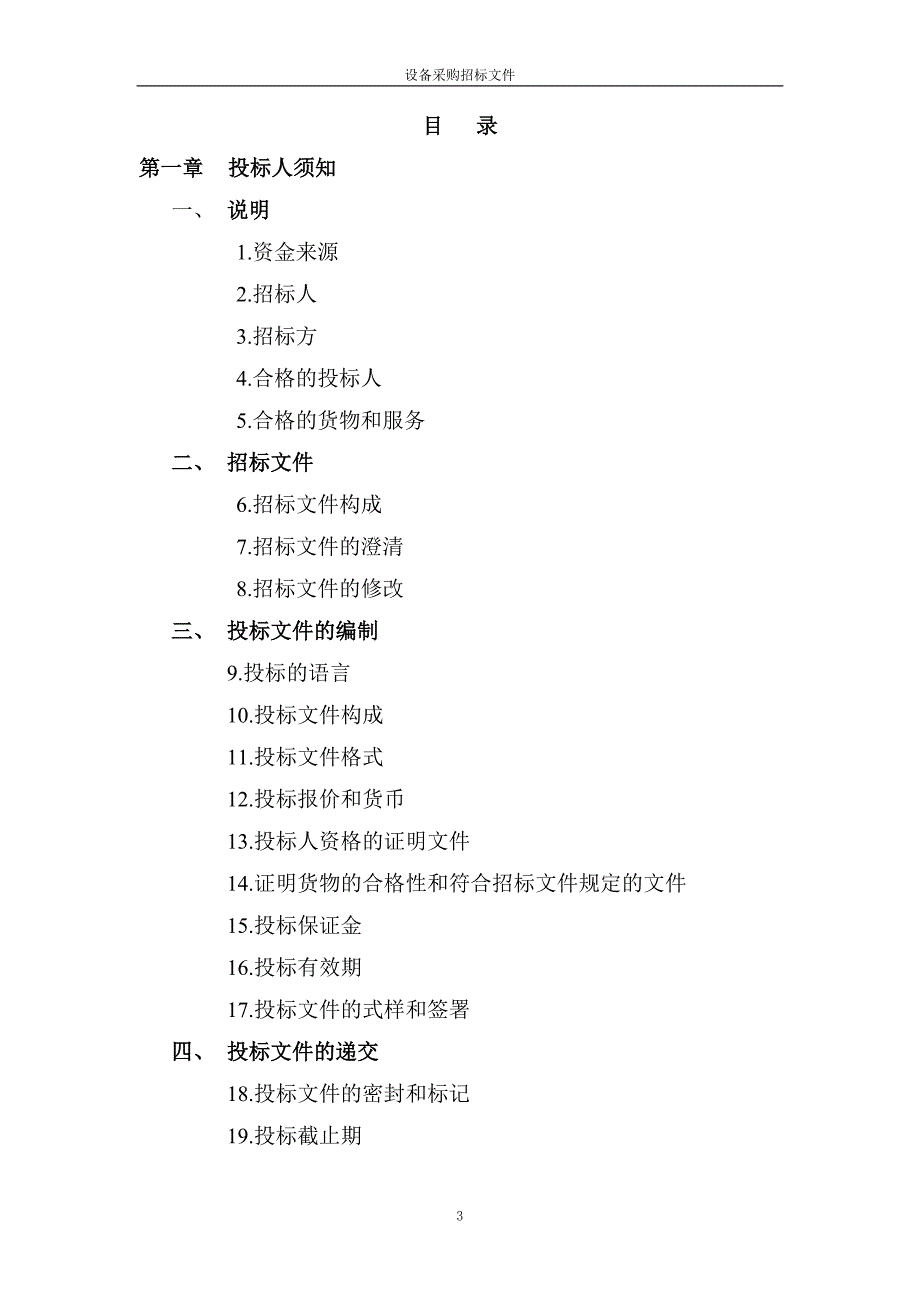 电脑设备招标文件_第3页