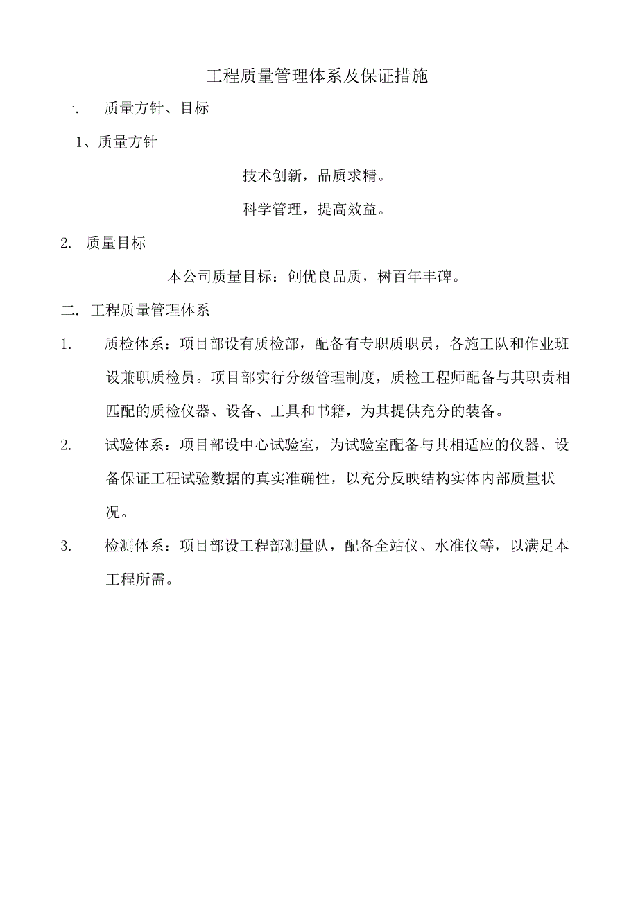 检测单位质量管理体系及保证措施_第2页