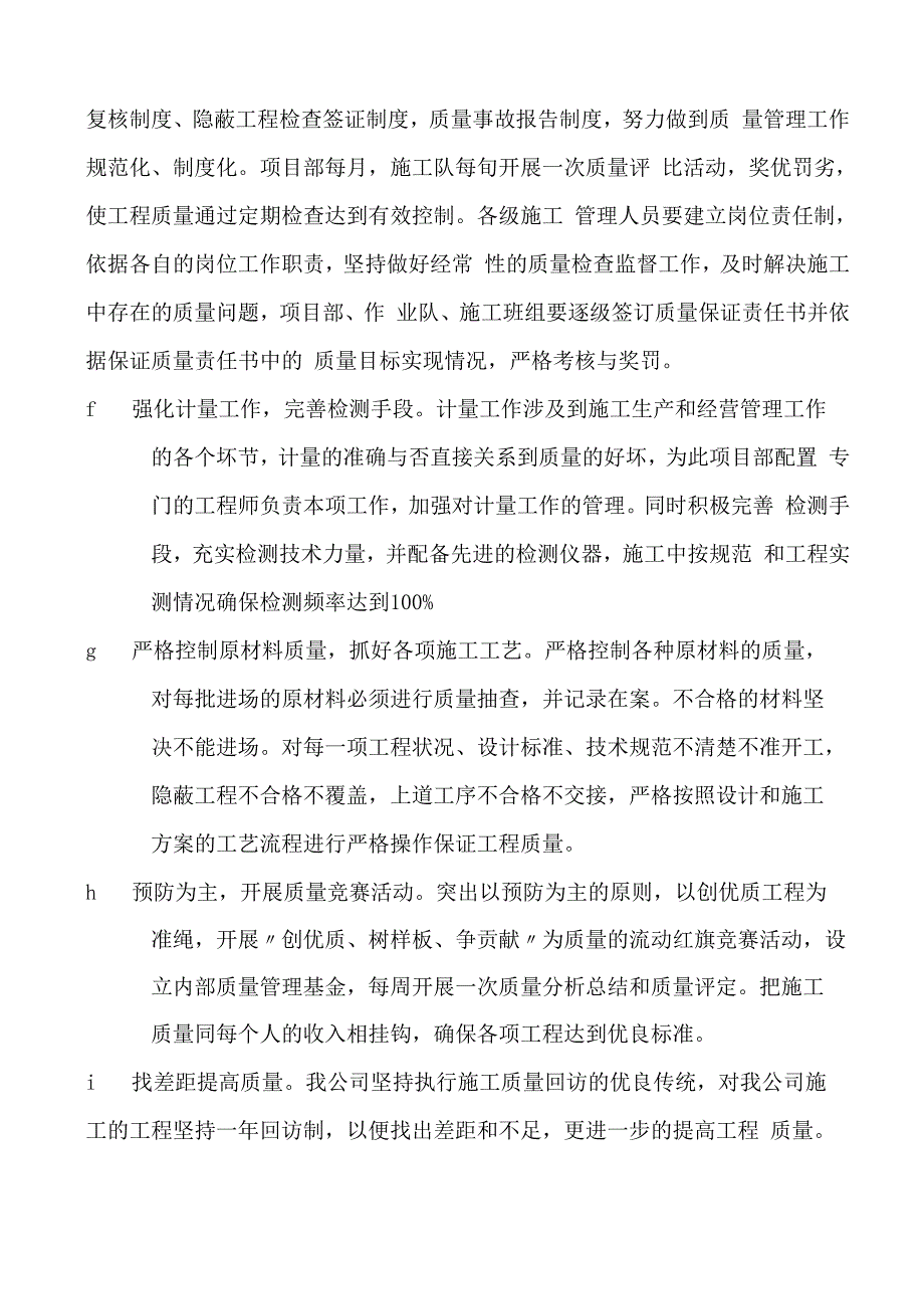 检测单位质量管理体系及保证措施_第4页