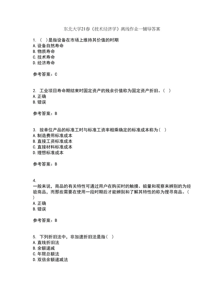 东北大学21春《技术经济学》离线作业一辅导答案17_第1页