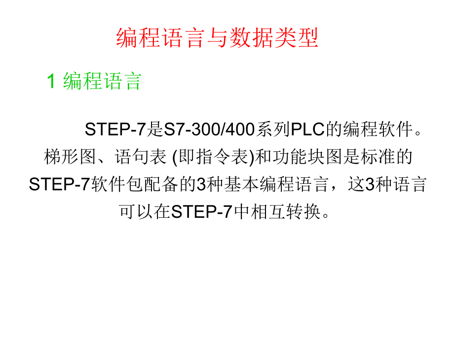 S7300400PLC的编程技术_第2页