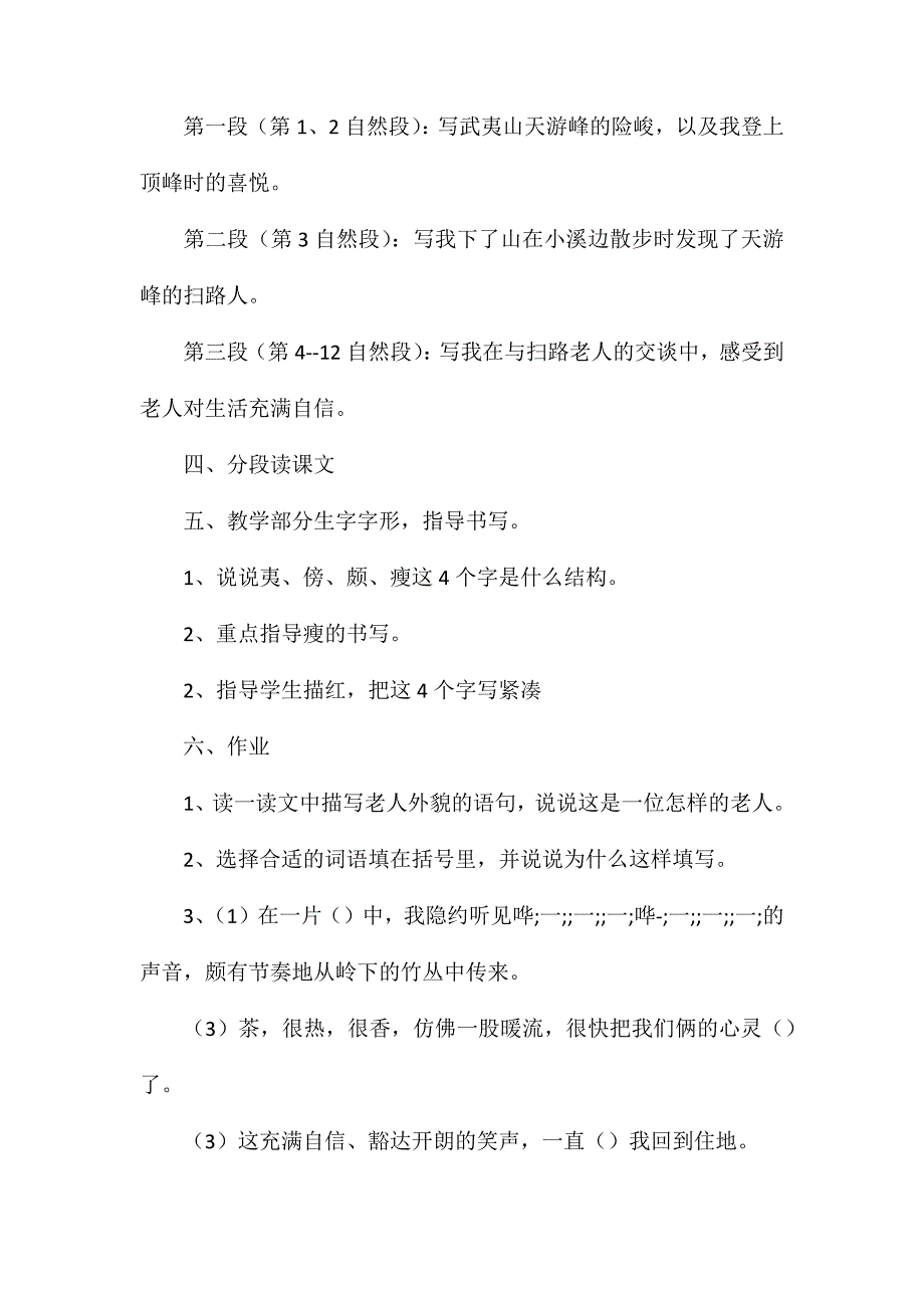 苏教版六年级语文——《天游峰的扫路人》教案_第3页