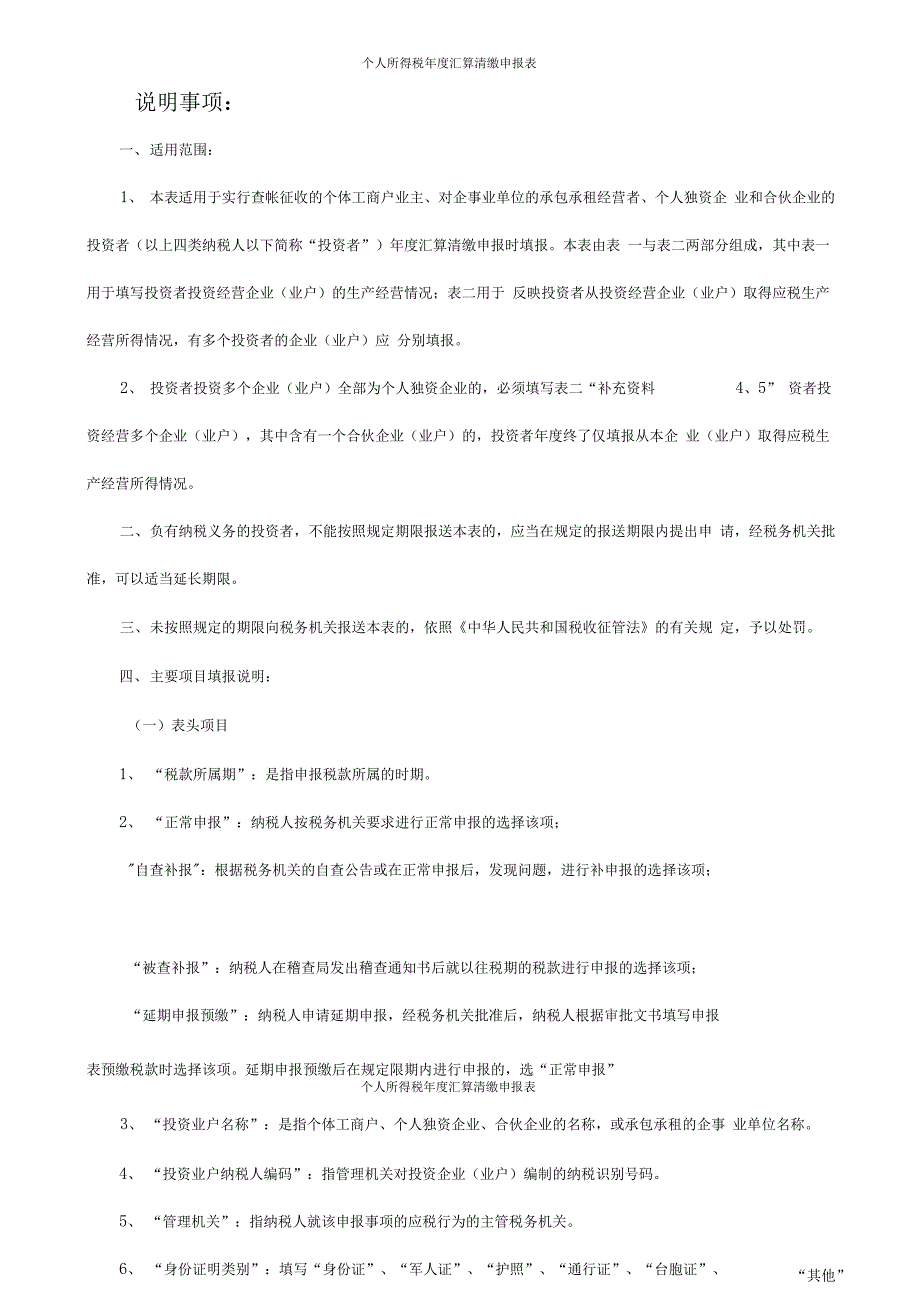 个人所得税年度汇算清缴申报表_第2页