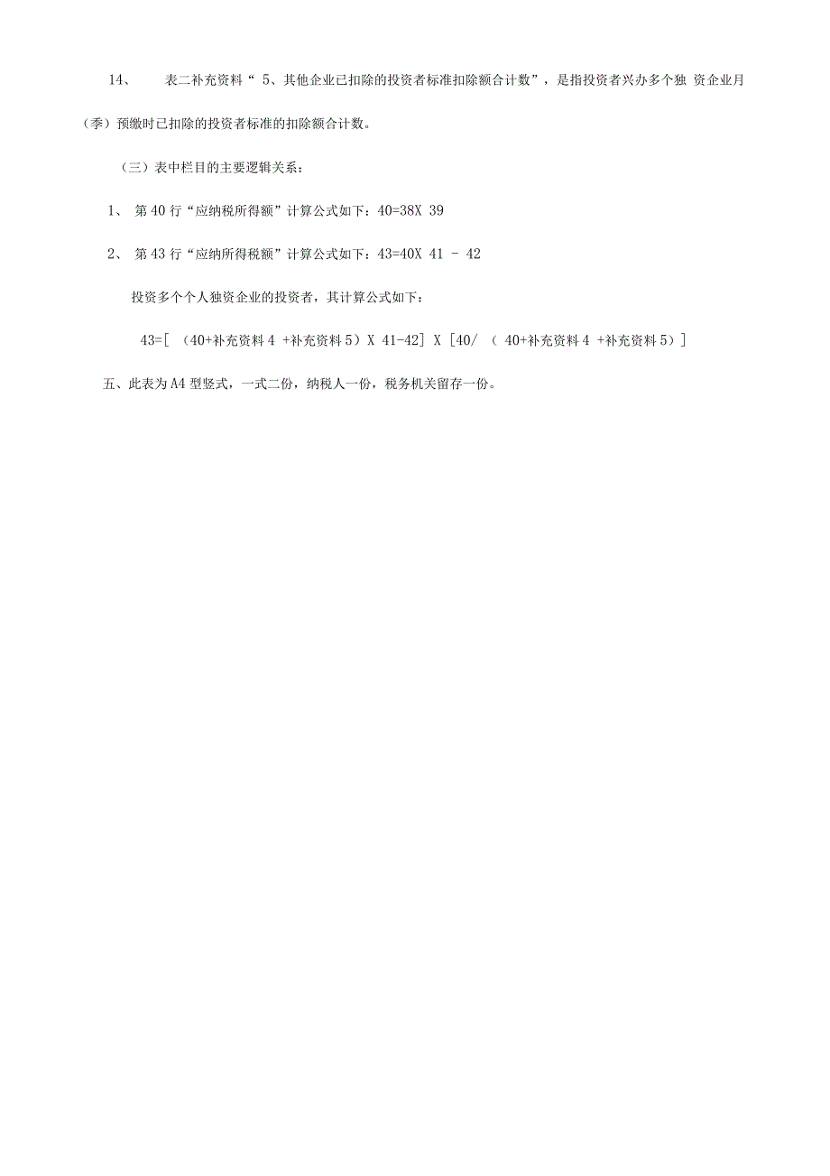 个人所得税年度汇算清缴申报表_第4页