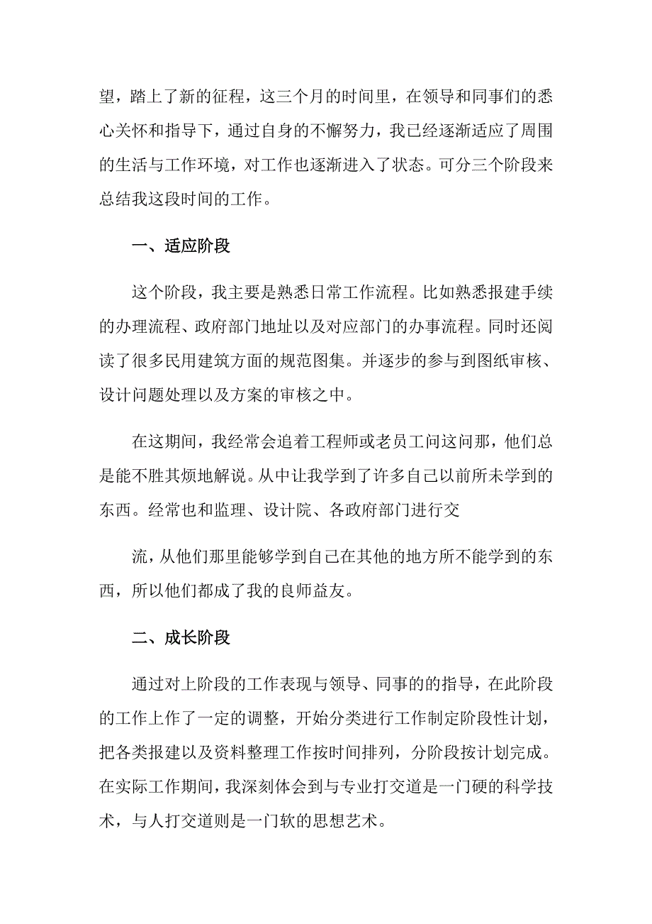 2022实用的实习自我鉴定模板6篇_第3页