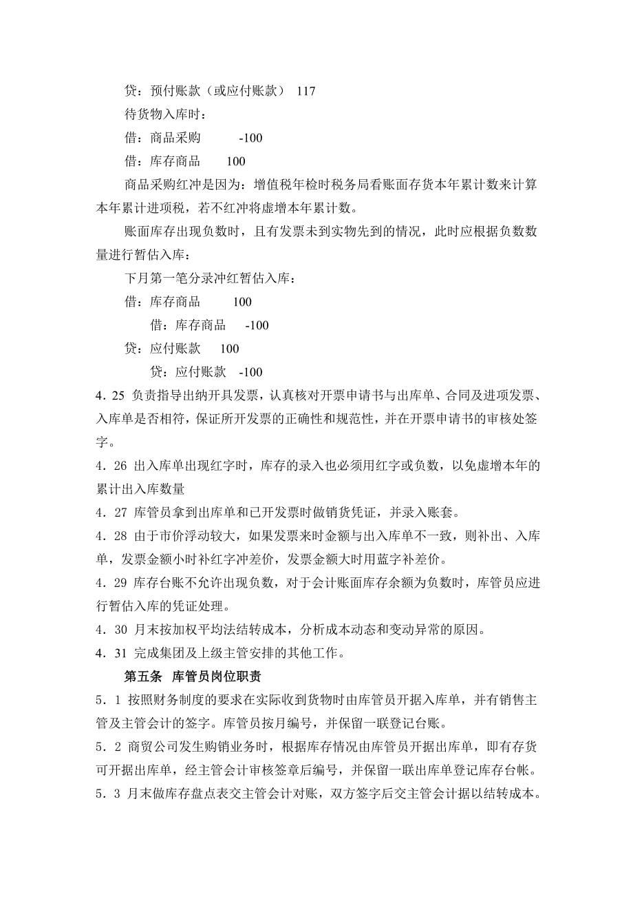 商贸公司会计制度_第5页