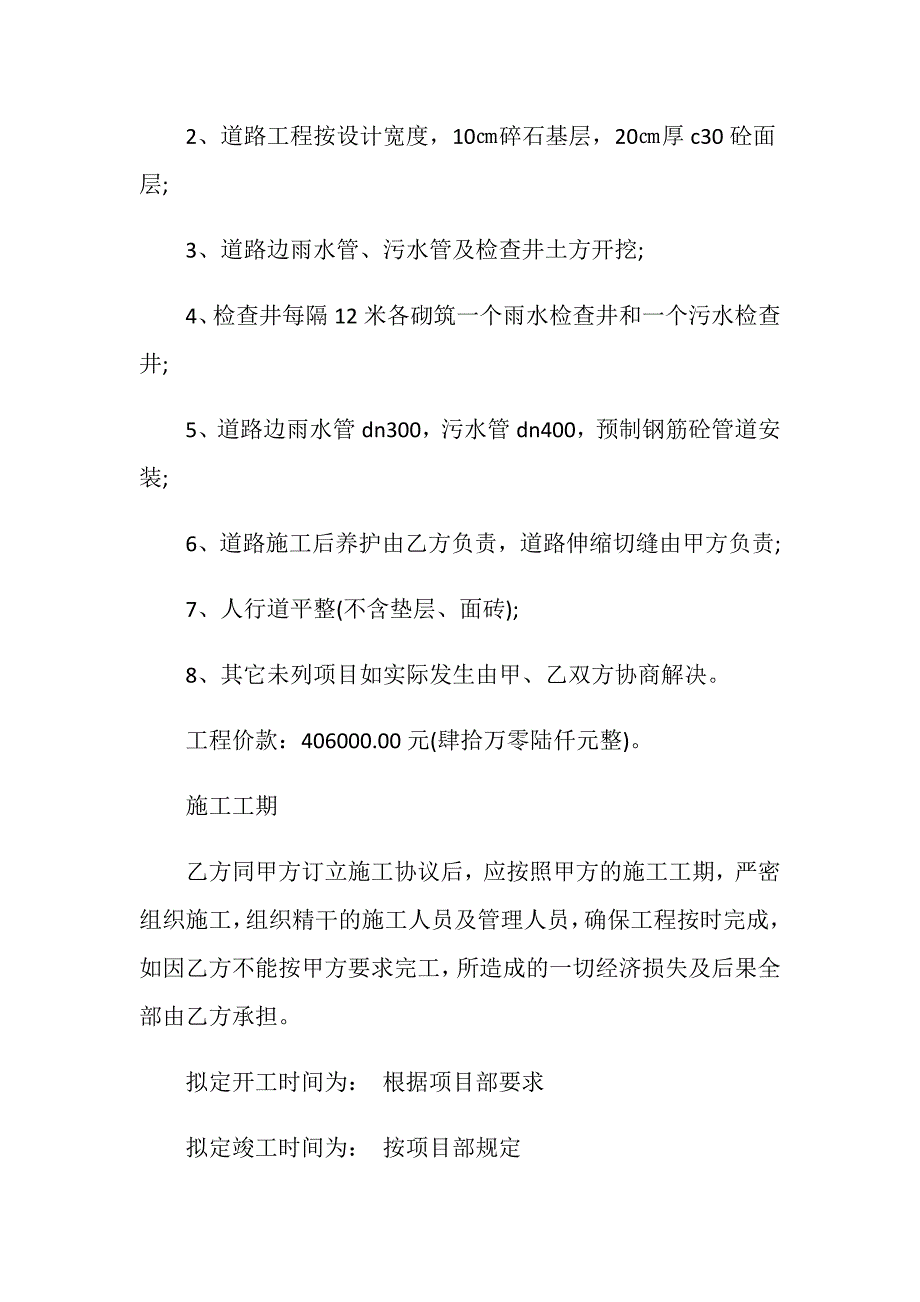 道路施工合同的范本是什么样的？_第3页