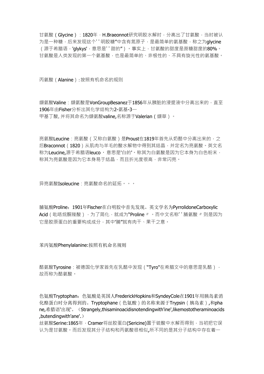 二十种常见氨基酸的命名来源_第1页