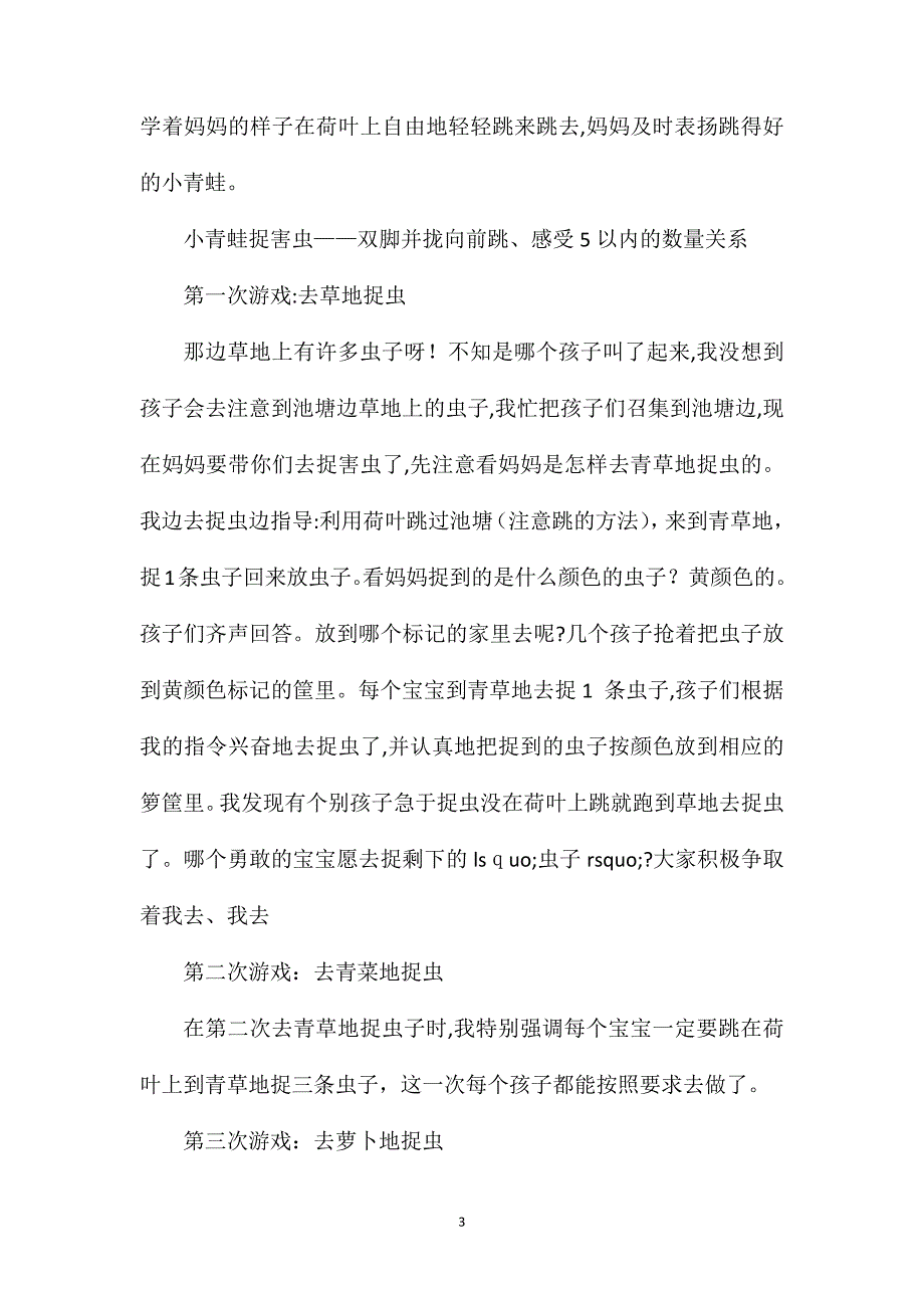 小班体育整合活动快乐的小青蛙教案反思_第3页