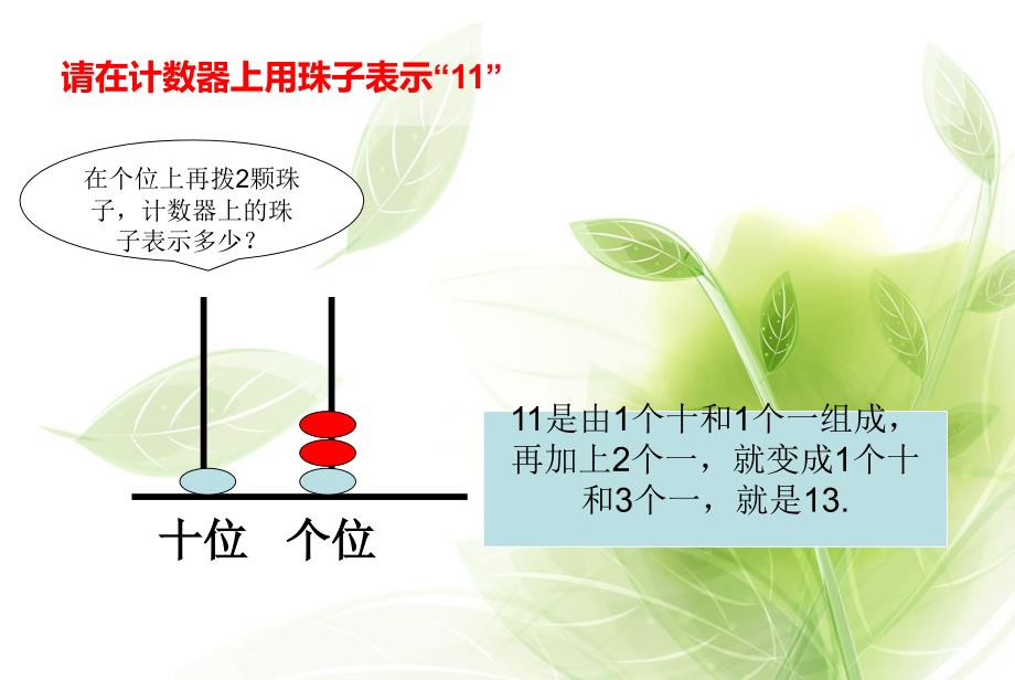 一年级数学上册十几加几和相应的加减法课件人教新课标版12_第4页