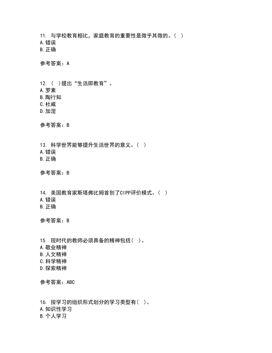 福建师范大学21春《小学课程与教学论》在线作业三满分答案49_第3页