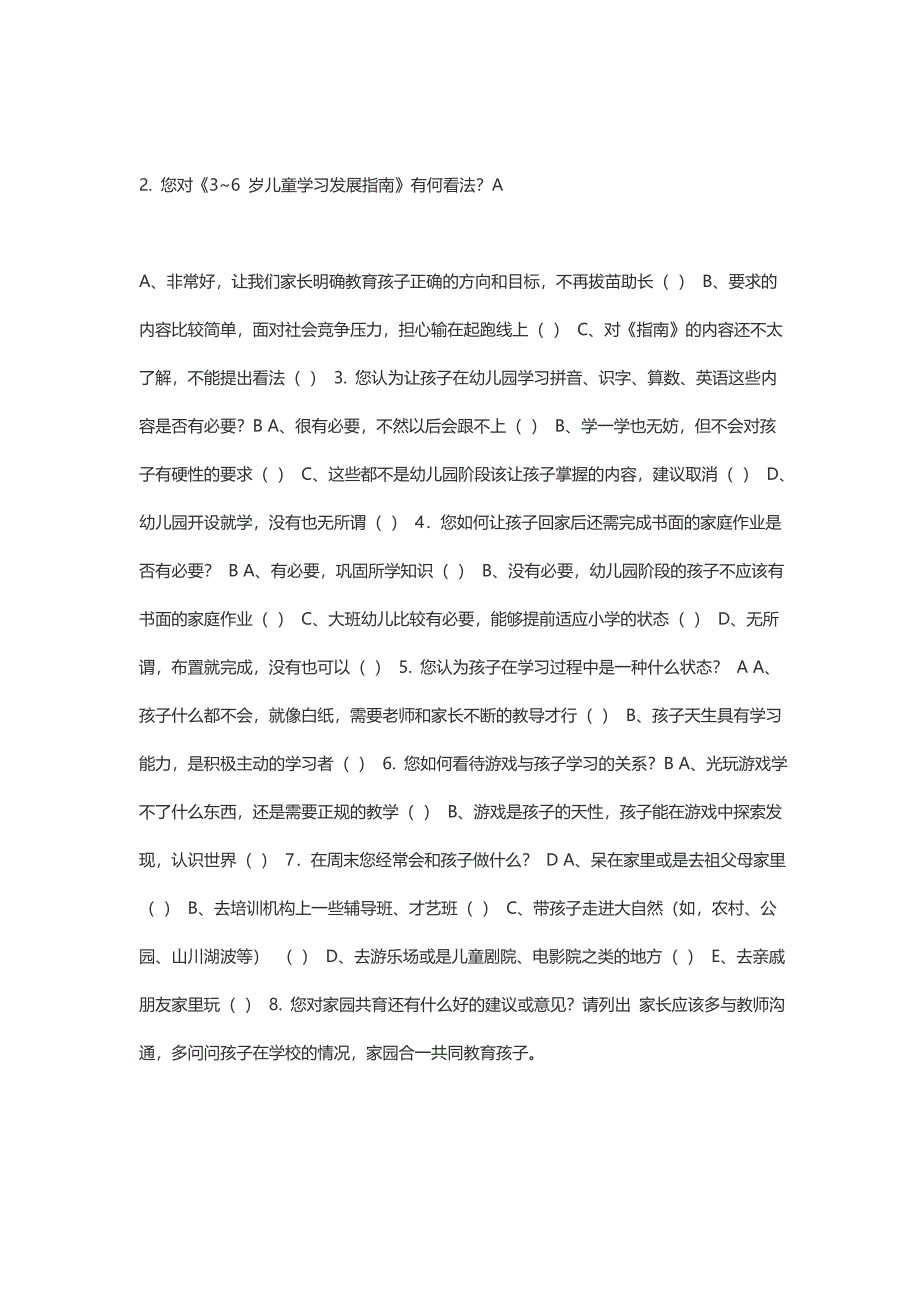 家园共育调查报告_第4页