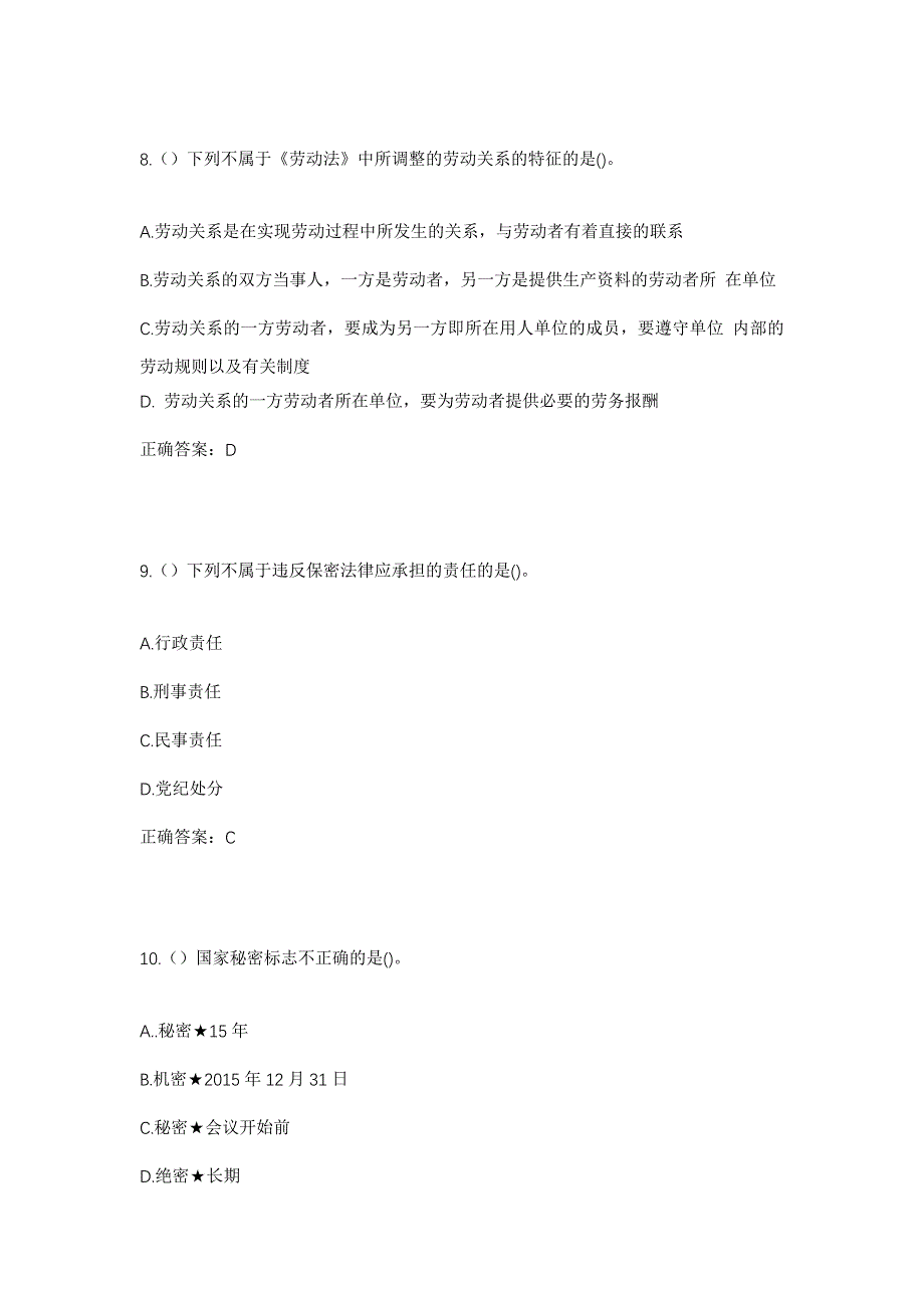 2023年辽宁省大连市瓦房店市新华街道新建社区工作人员考试模拟题含答案_第4页