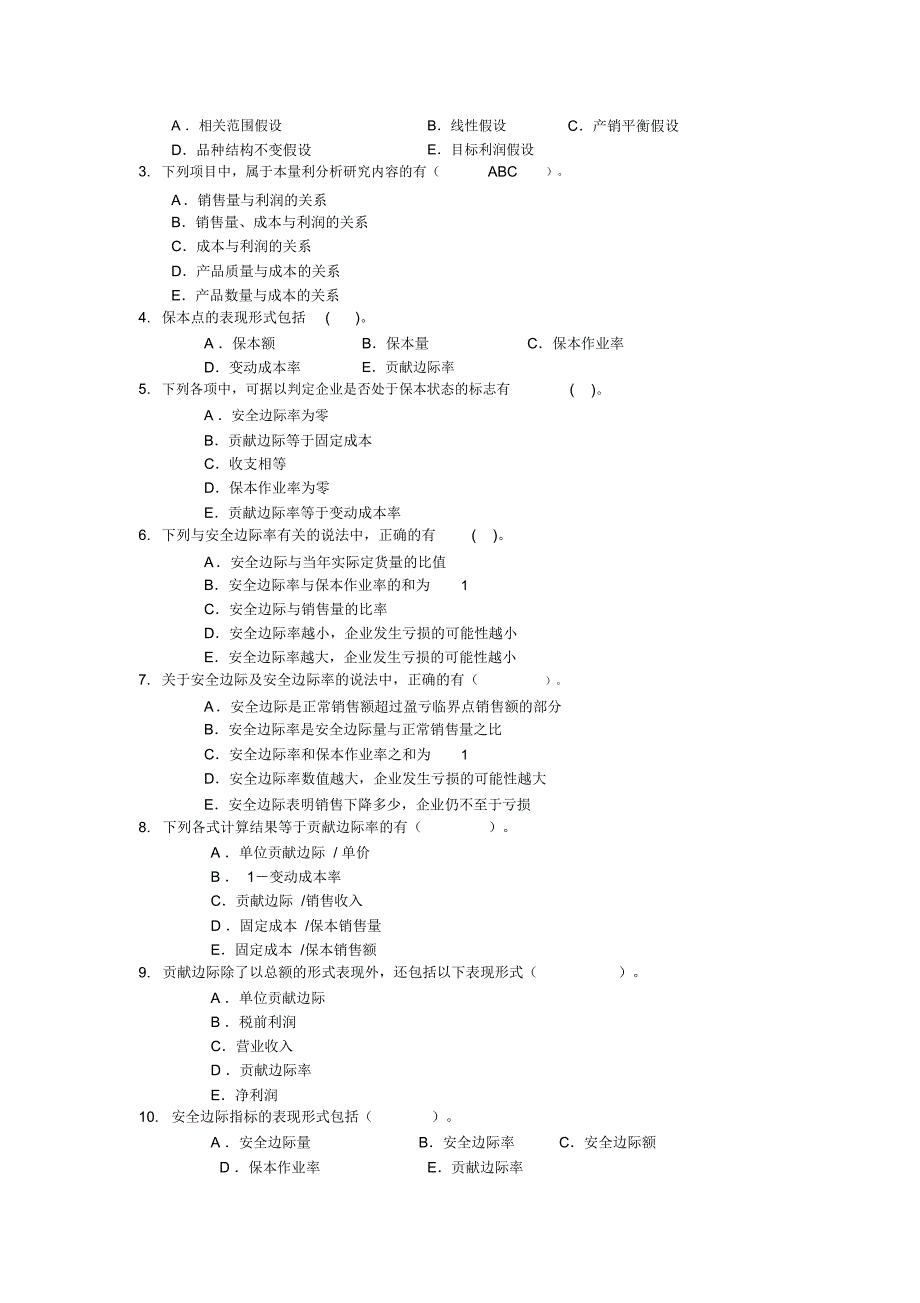 第04章本量利分析原理_第3页