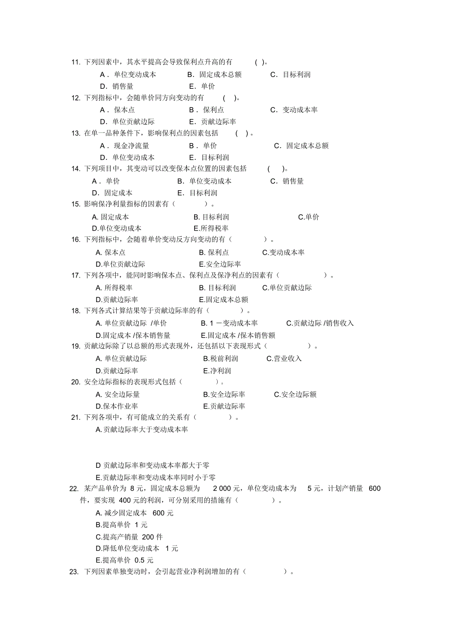 第04章本量利分析原理_第4页