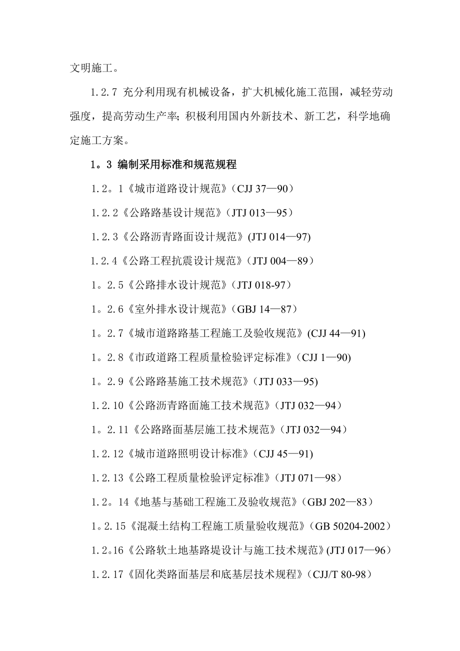 道路改造工程施工组织设计_第4页