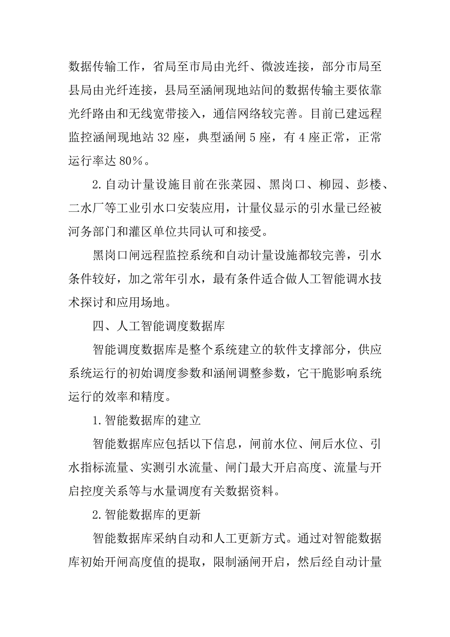 2023年人工智能技术在黄河水量调度中的应用研究（冯学明）_第3页