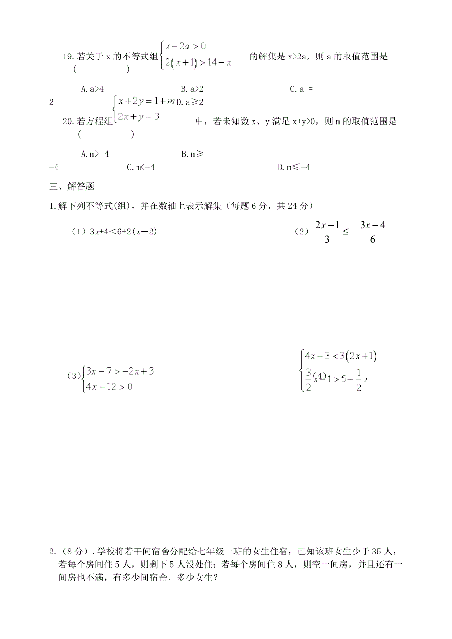 不等式与不等式组单元测试一.doc_第3页