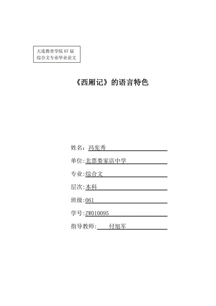 《西厢记》的语言特色-冯宪秀.doc_第1页