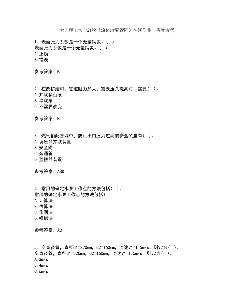 大连理工大学21秋《流体输配管网》在线作业一答案参考56_第1页