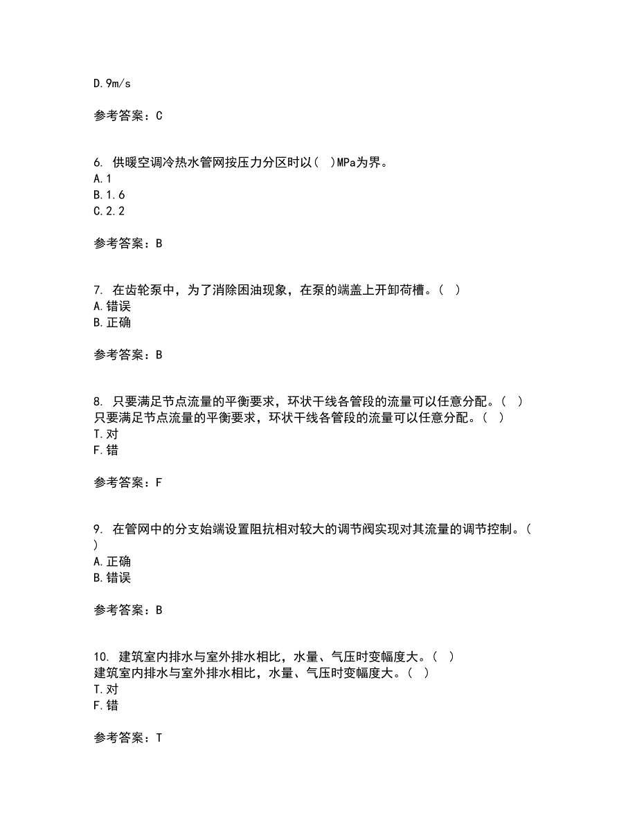 大连理工大学21秋《流体输配管网》在线作业一答案参考56_第2页