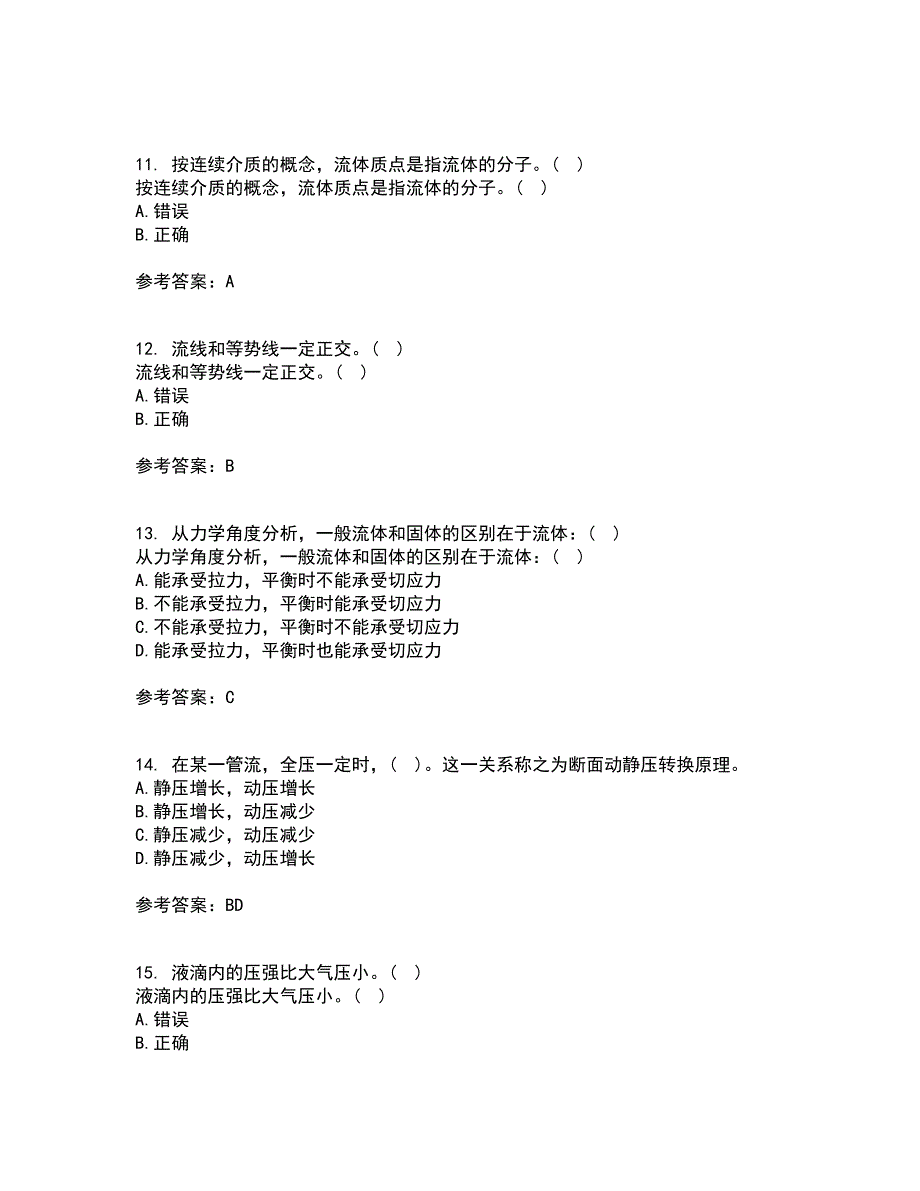 大连理工大学21秋《流体输配管网》在线作业一答案参考56_第3页