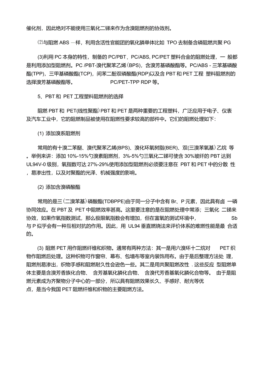 聚合物阻燃剂的选择_第2页