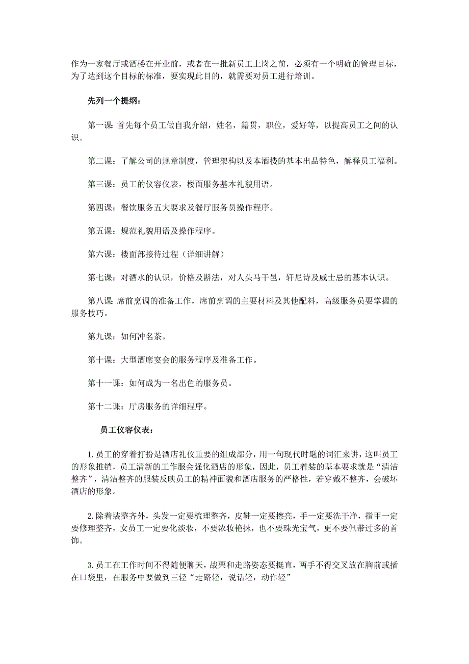 火锅餐饮火锅店员工培训资料_第1页