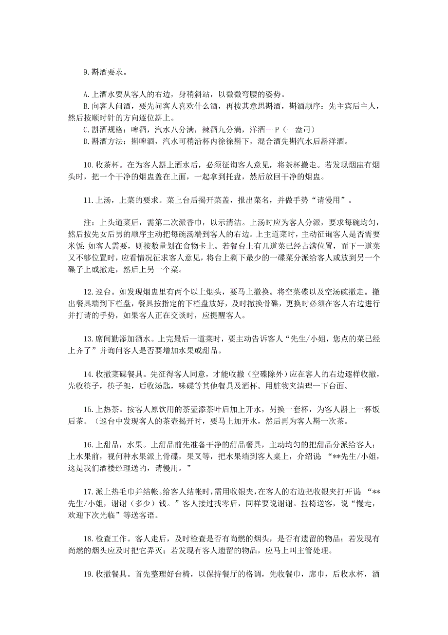 火锅餐饮火锅店员工培训资料_第4页