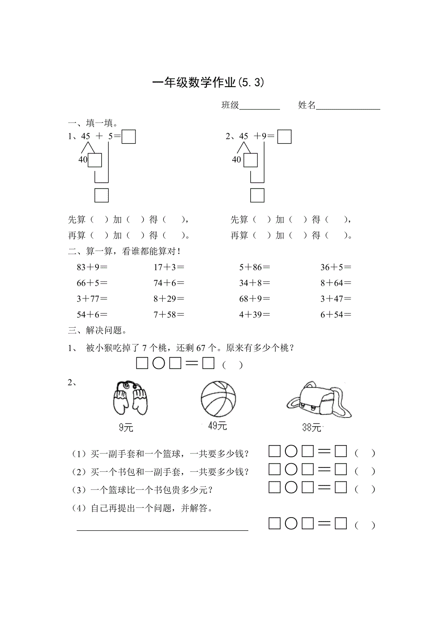 一年级数学每日一练_第2页