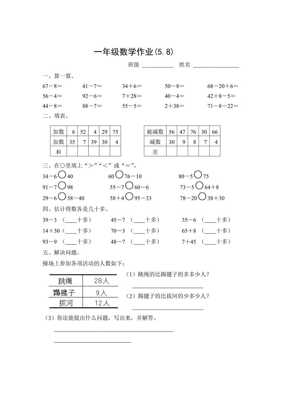 一年级数学每日一练_第5页