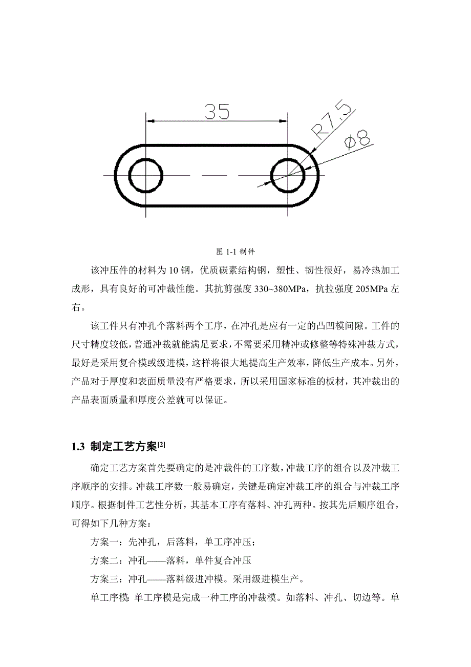垫片冲压模具设计(模具设计与制造综合实践).doc_第4页