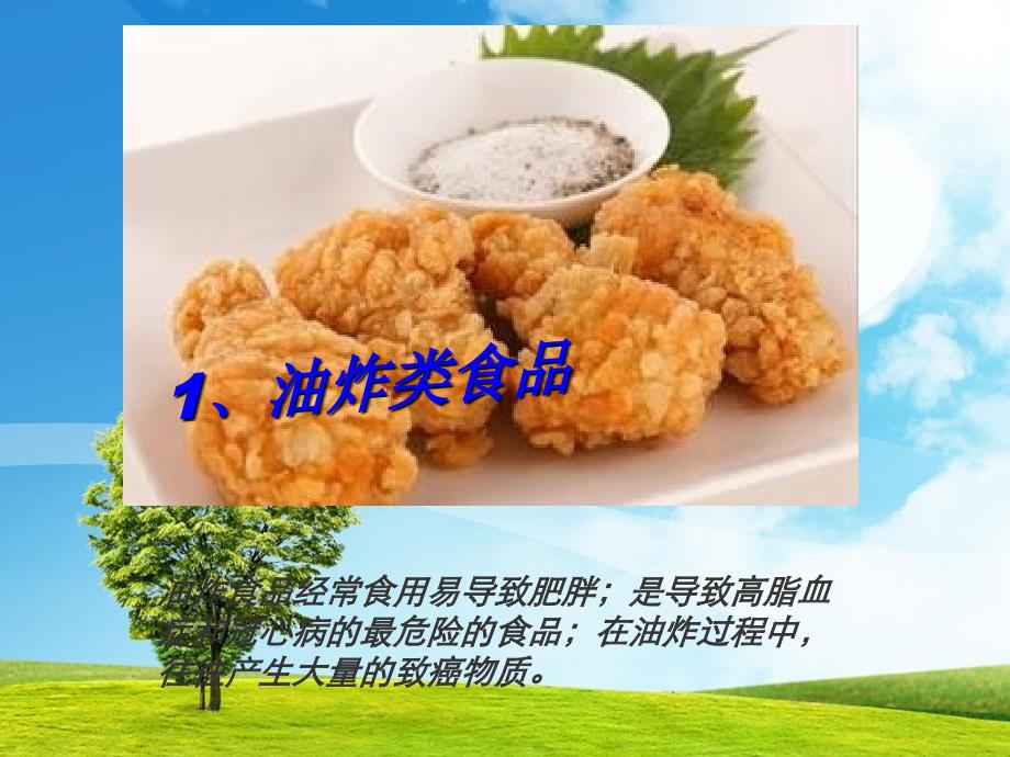 学校食品安全PPT_第4页