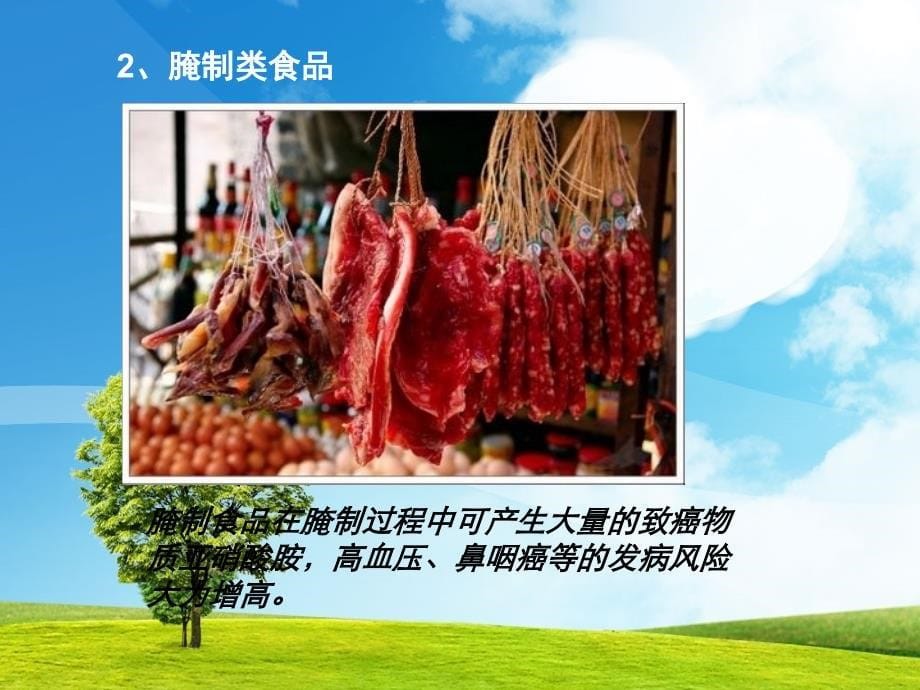 学校食品安全PPT_第5页