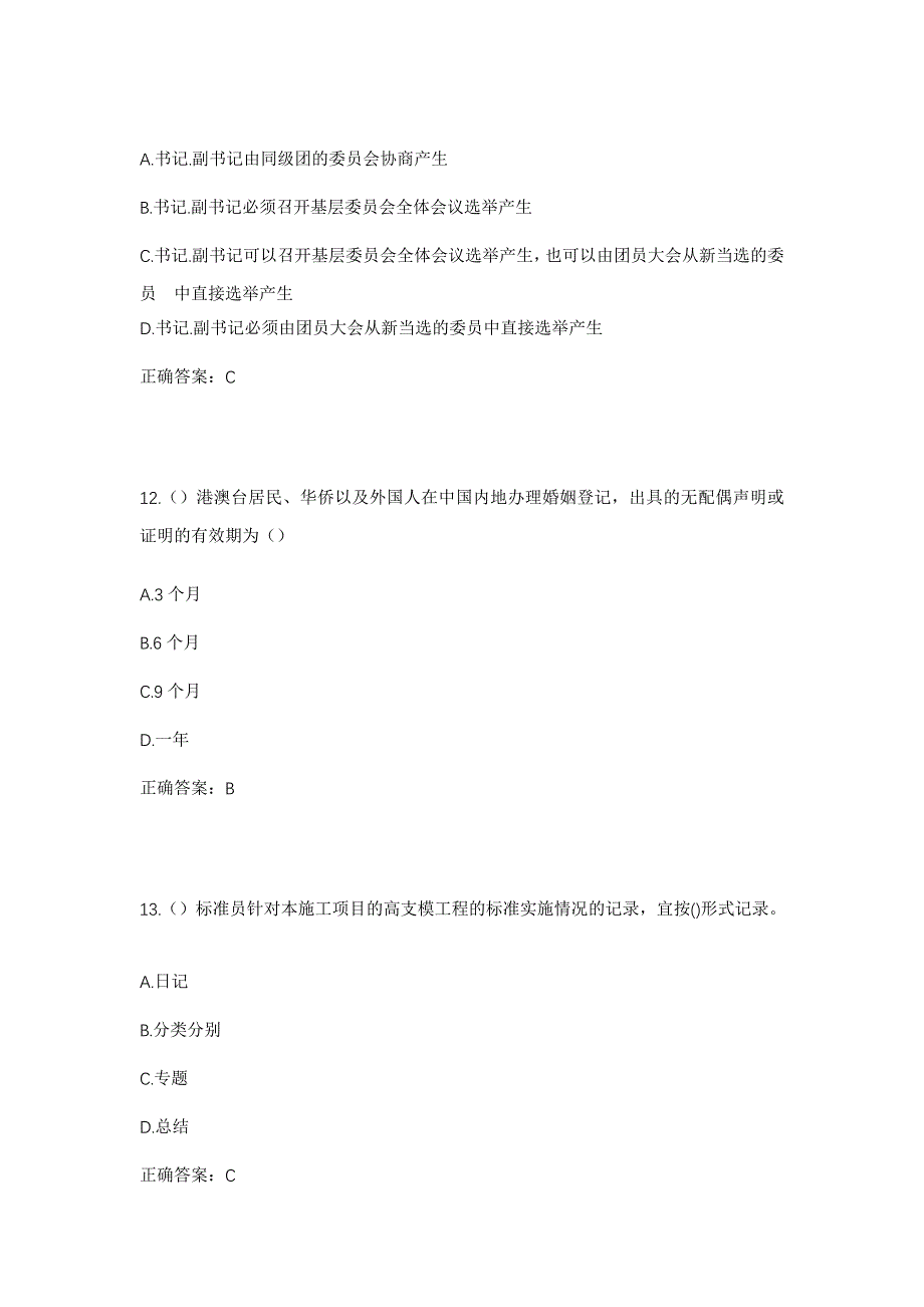 2023年广东省茂名市高州市长坡镇设教村社区工作人员考试模拟题及答案_第5页