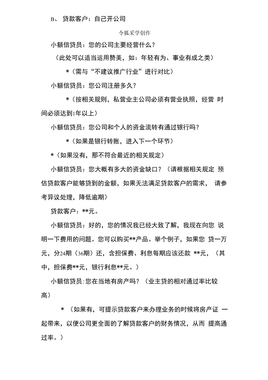 贷款话术介绍模板_第4页