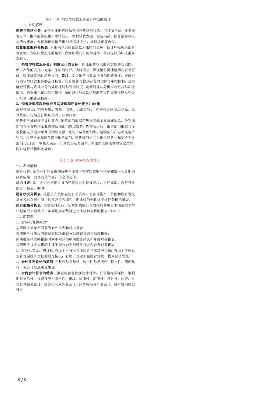 自考会计制度设计重点复习资料.doc_第5页