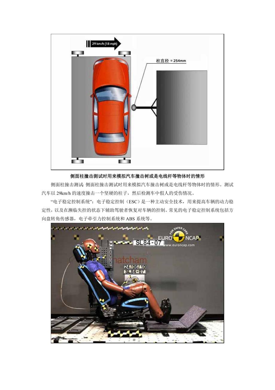 权威安全测试 五款热门车型欧洲碰撞解析.doc_第3页