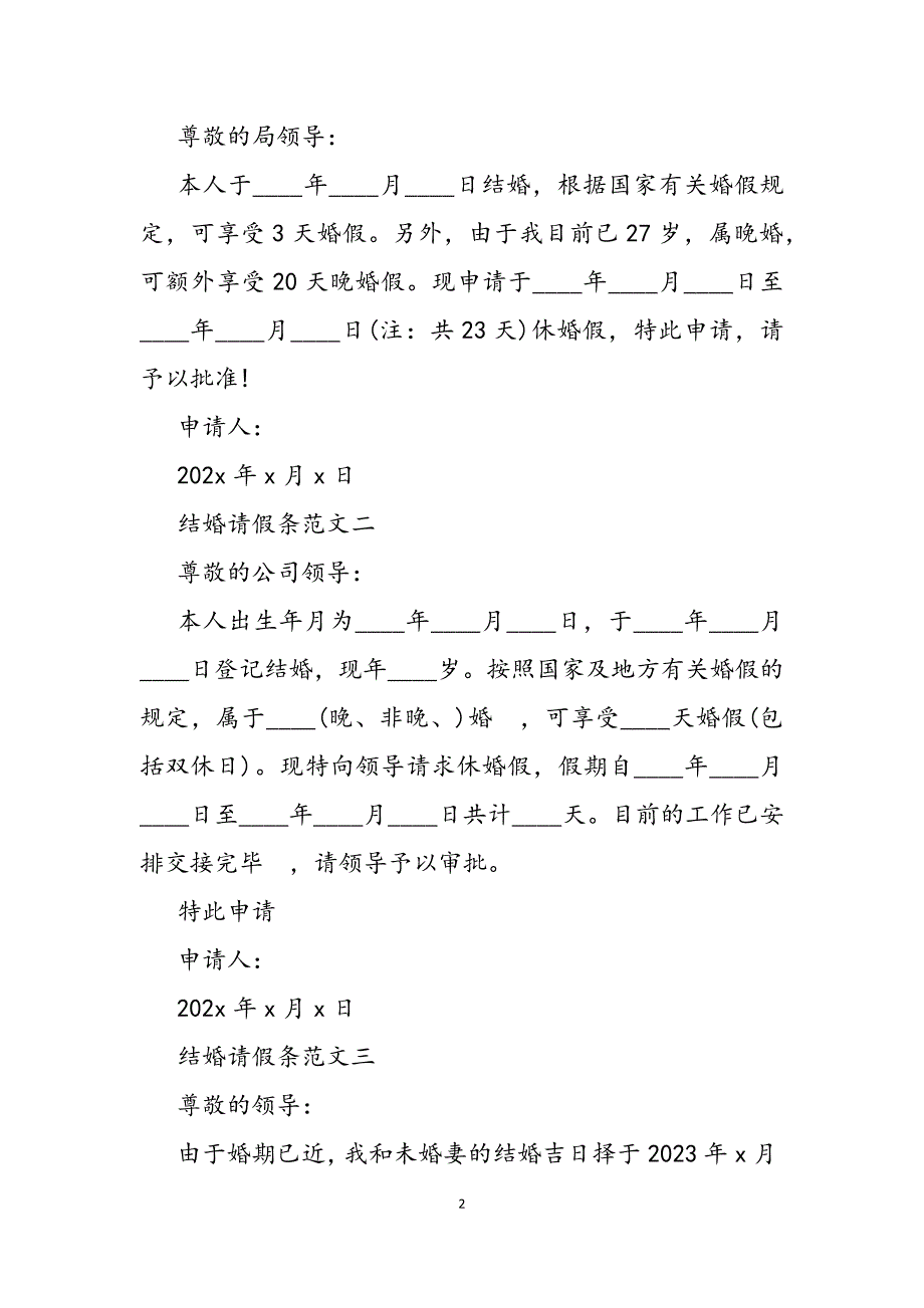 2023年大闹婚礼请假条.docx_第2页