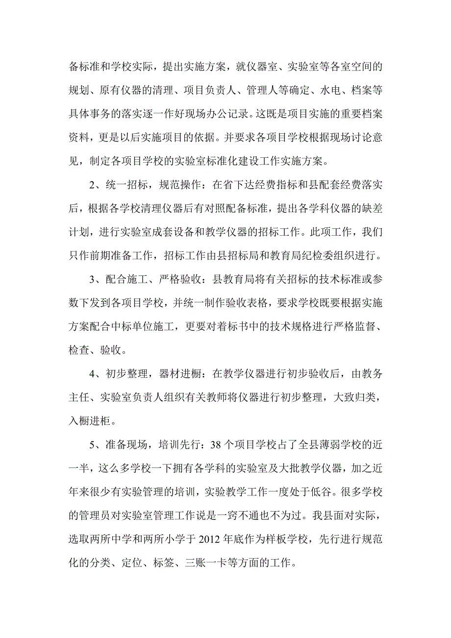 中小学实验教学管理与应用工作汇报.doc_第2页