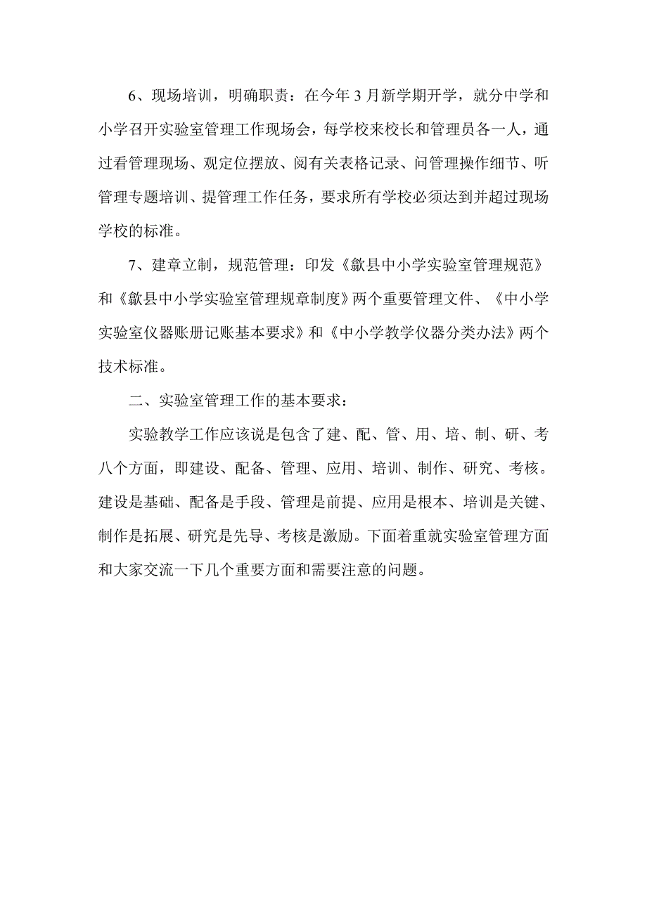 中小学实验教学管理与应用工作汇报.doc_第3页