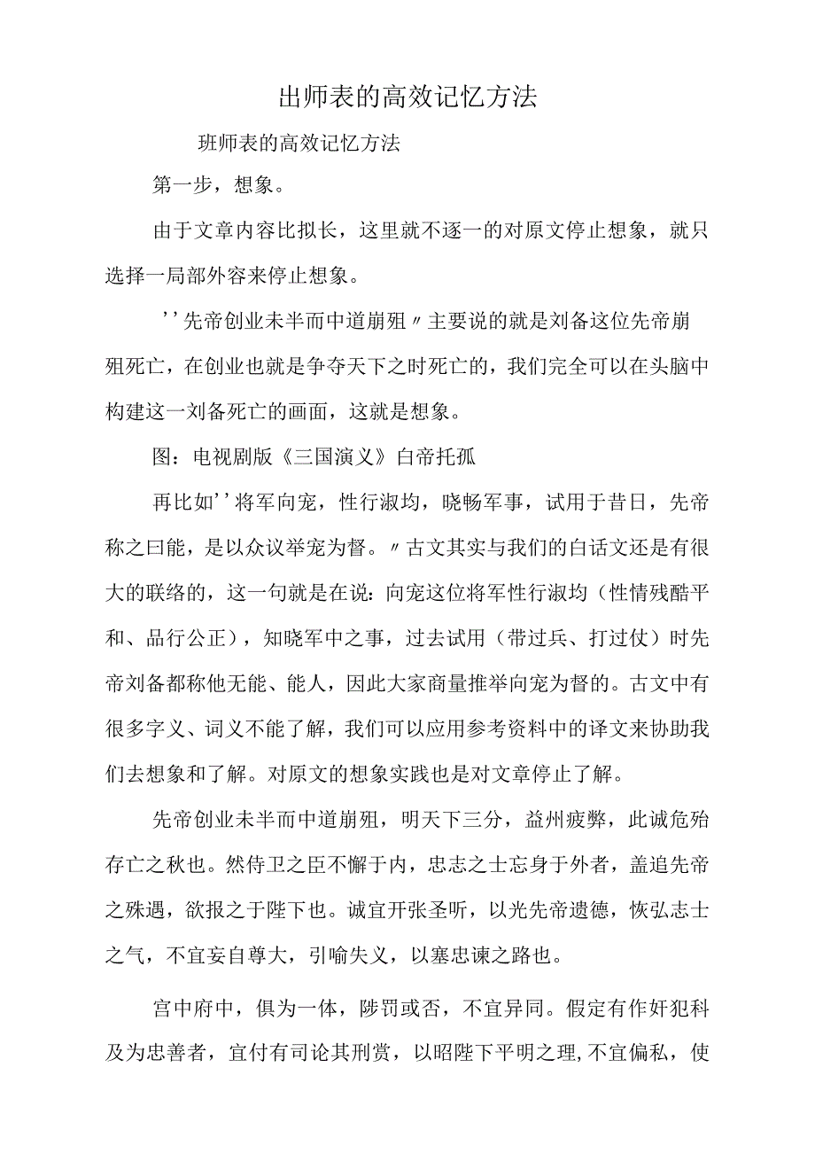 出师表的高效记忆方法_第1页