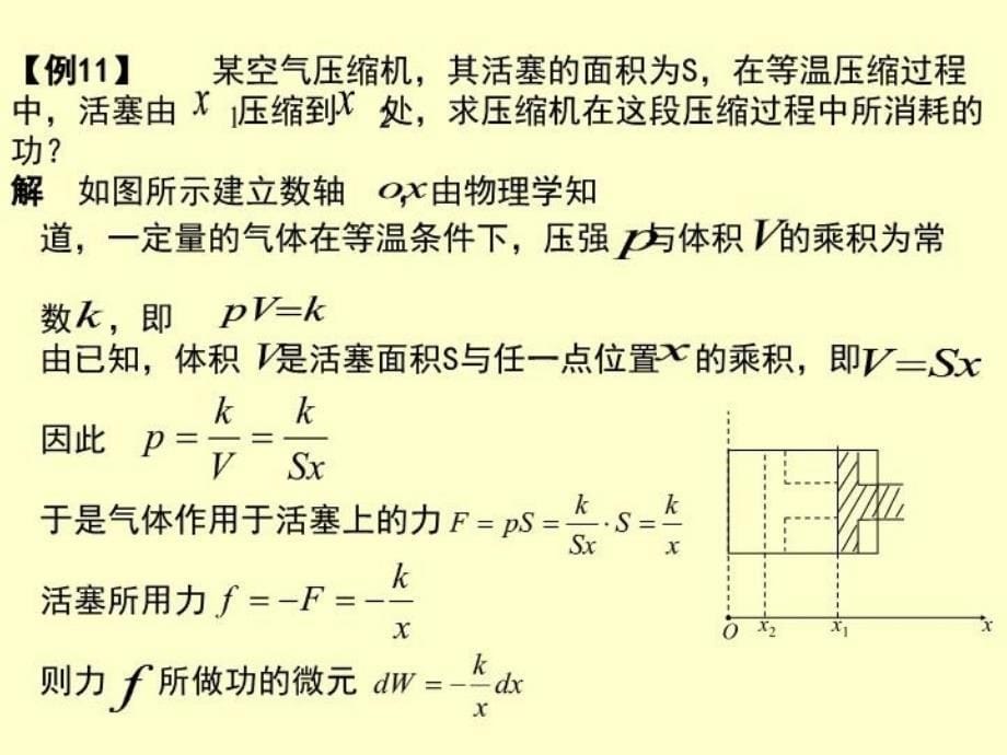 最新定积分在物理学中的应用PPT课件_第5页