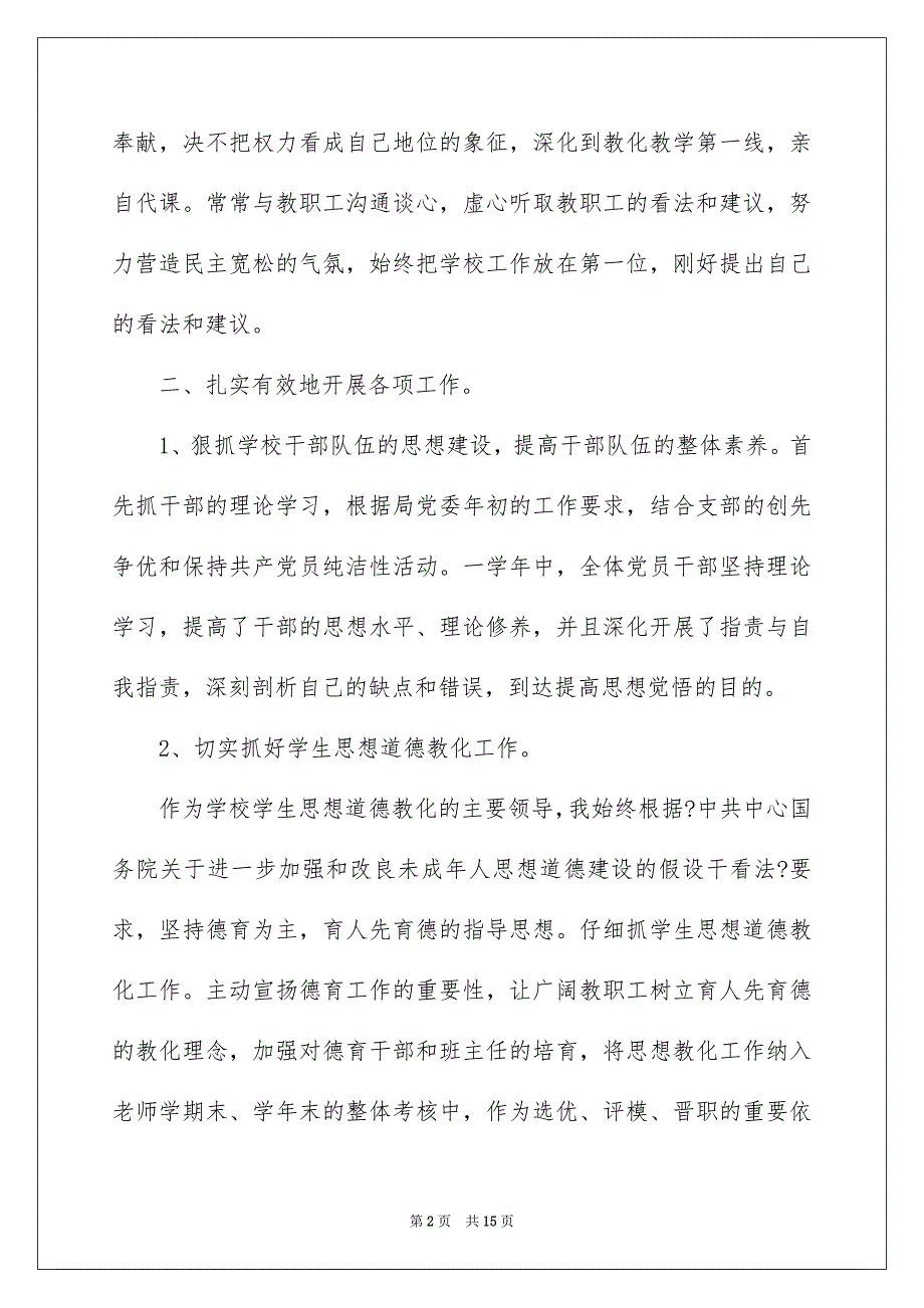 2023年学校党支部个人述职报告.docx_第2页