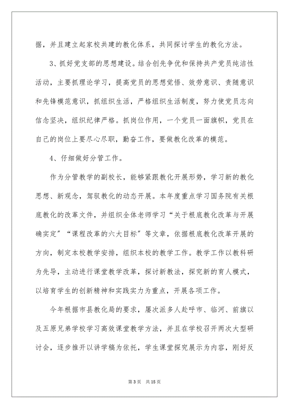 2023年学校党支部个人述职报告.docx_第3页