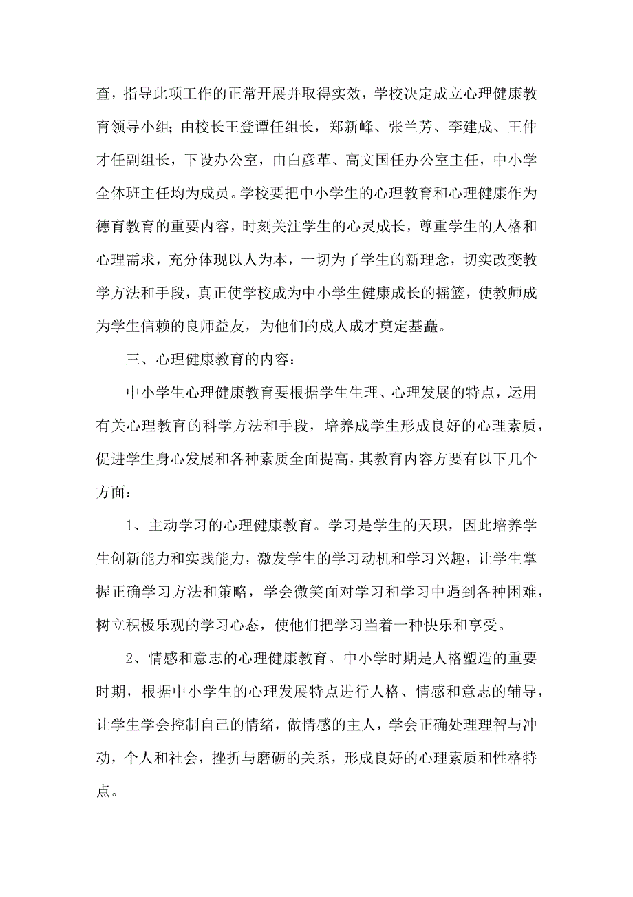 心理健康教育实施方案_第2页