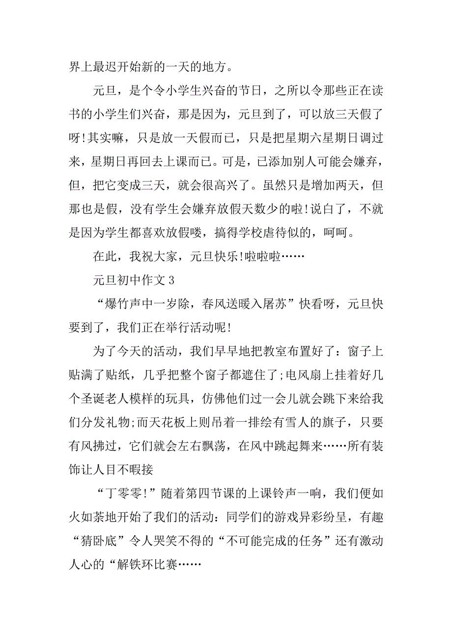 2023年元旦初中生优秀作文10篇_第4页